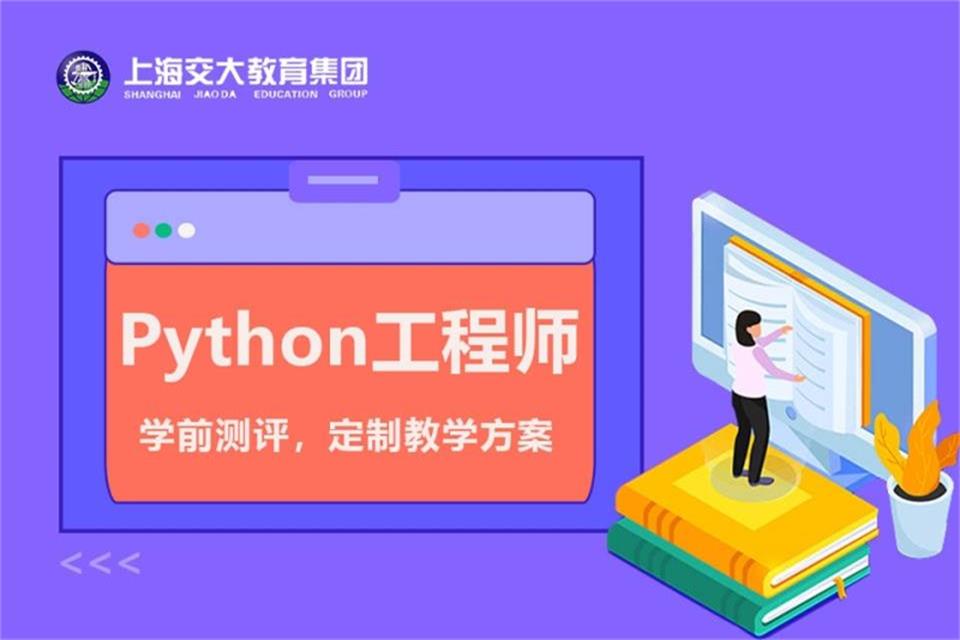 上海Python培训