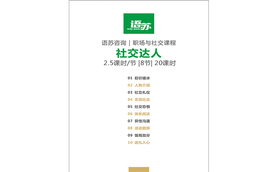 人际交往培训