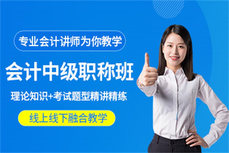 重庆会计中级职称