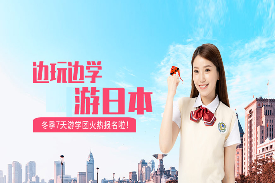 南昌日本游学课程
