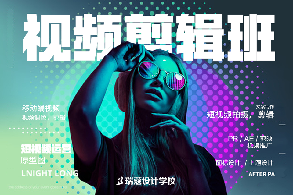天津视频剪辑培训