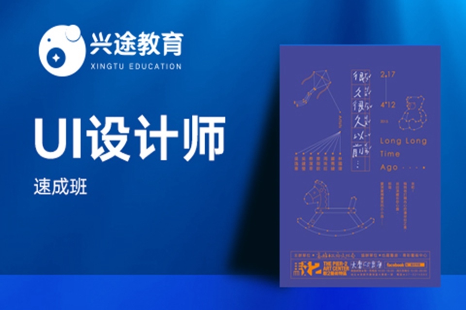 深圳UI设计培训