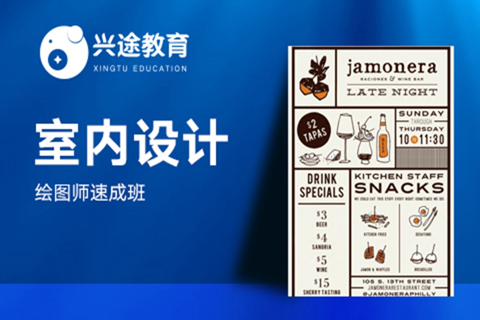 深圳室内设计培训