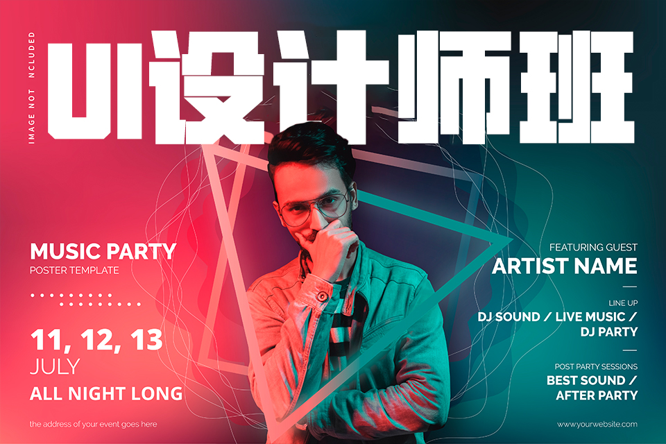 天津UI设计师班