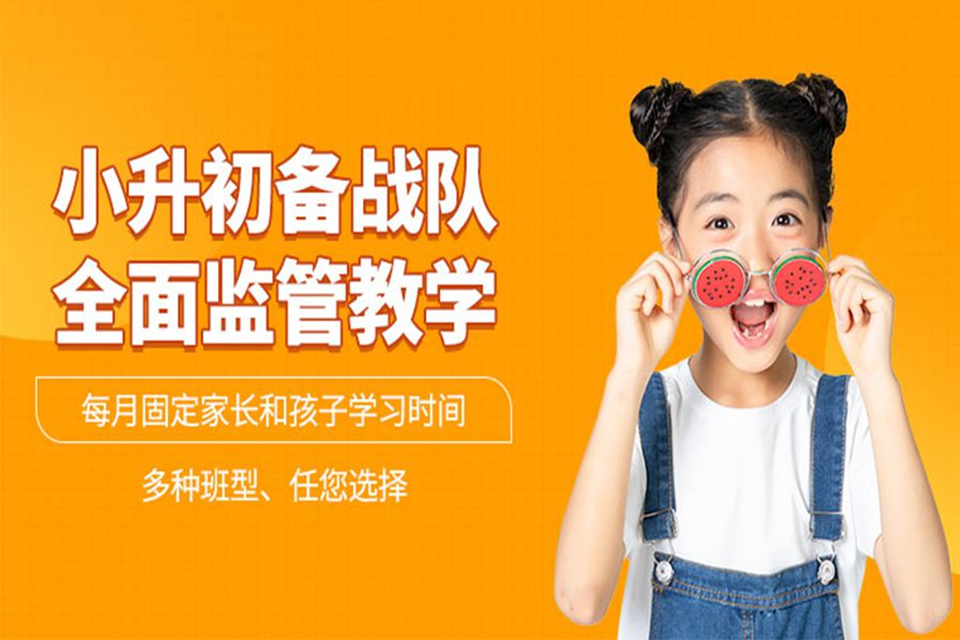 苏州小升初辅导