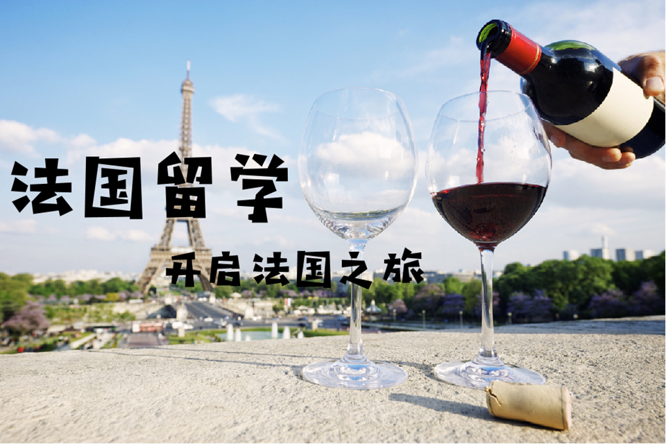 北京法国留学服务
