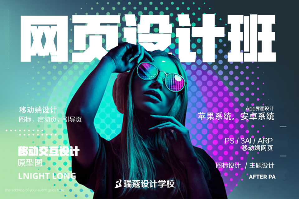 天津网页设计班