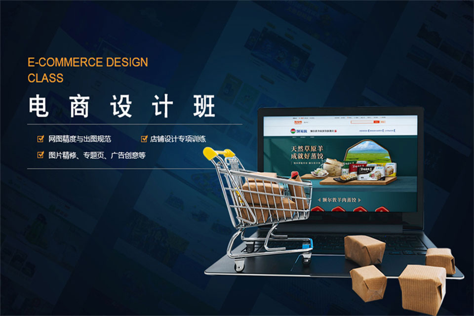 嘉兴电商设计班