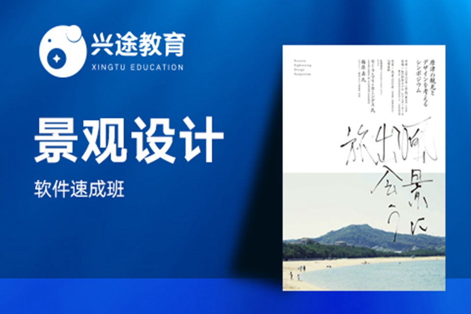 深圳景观设计培训