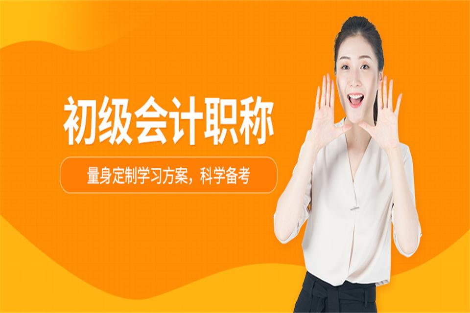 重庆初级会计职称