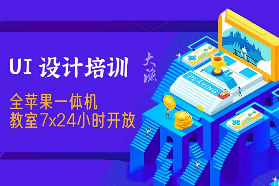 武汉UI设计培训