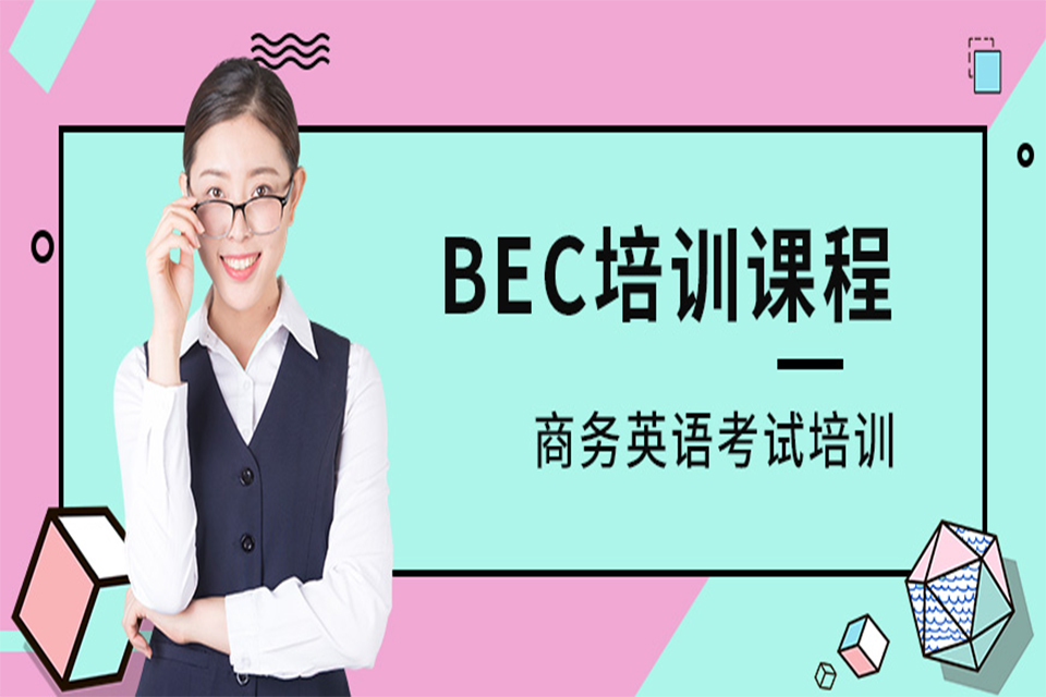 呼和浩特商务英语考试培训