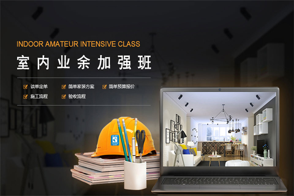 嘉兴室内设计加强班