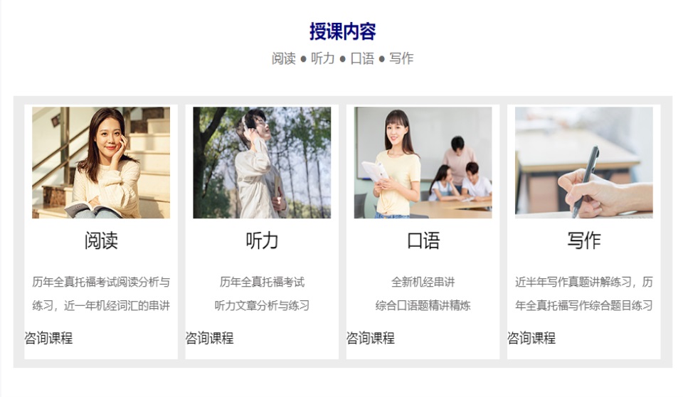 托福基础培训班