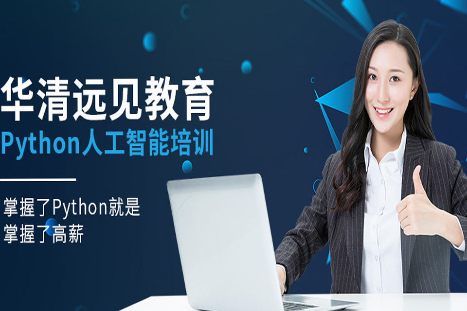 深圳python智能培训