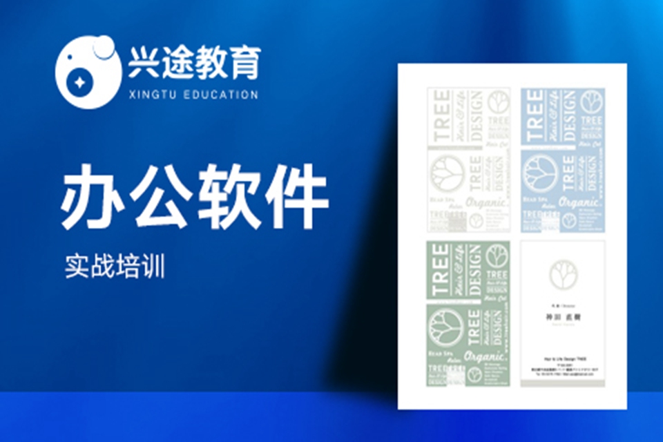 深圳办公软件培训