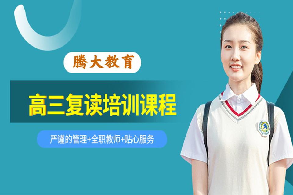 苏州高三复读辅导