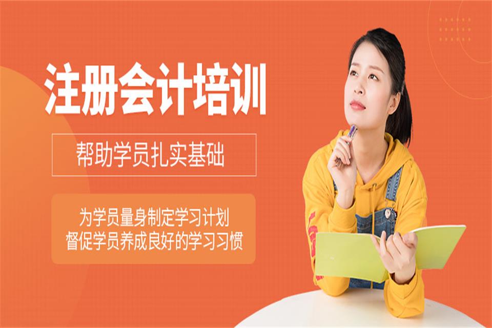 重庆注册会计培训