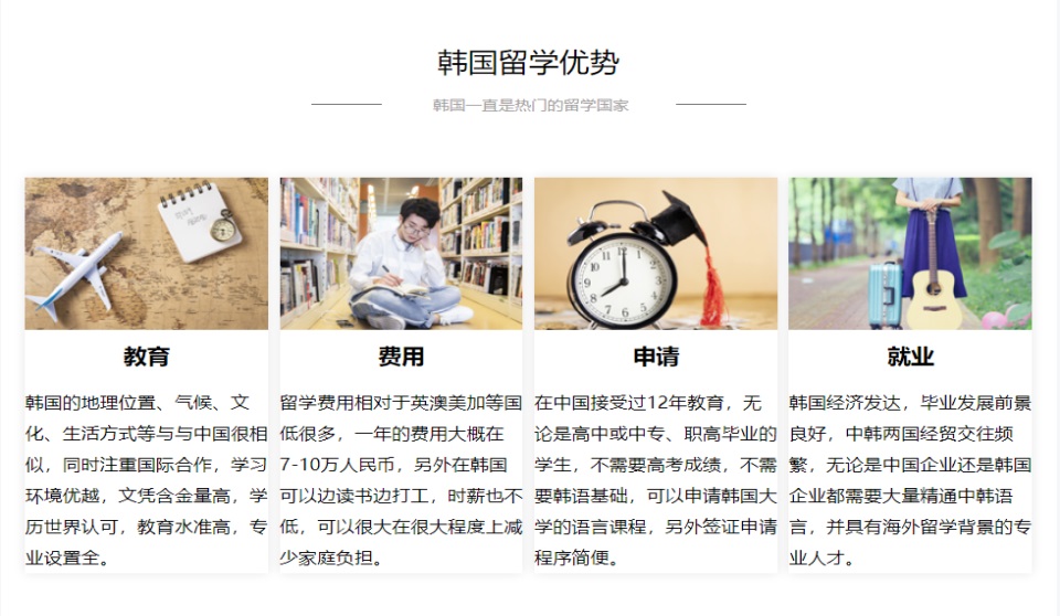 韩国留学规划体验