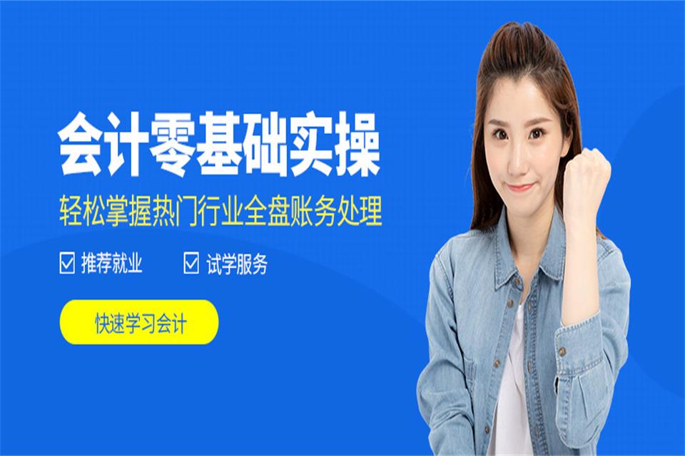重庆会计实操培训
