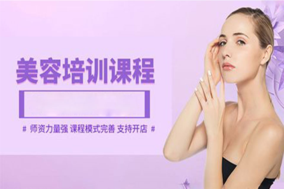 安阳美容培训班