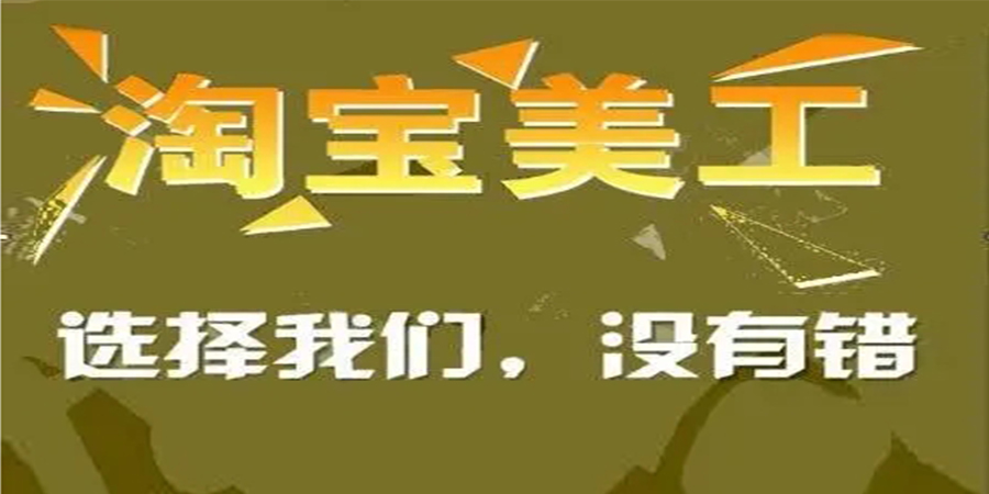 淘宝美工培训