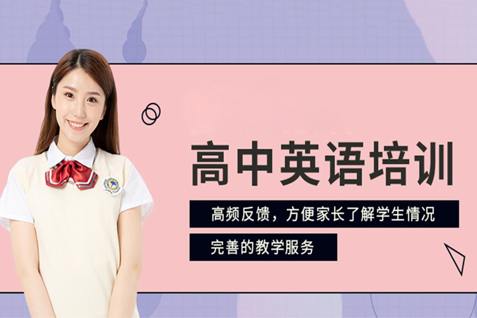 南京高中英语辅导