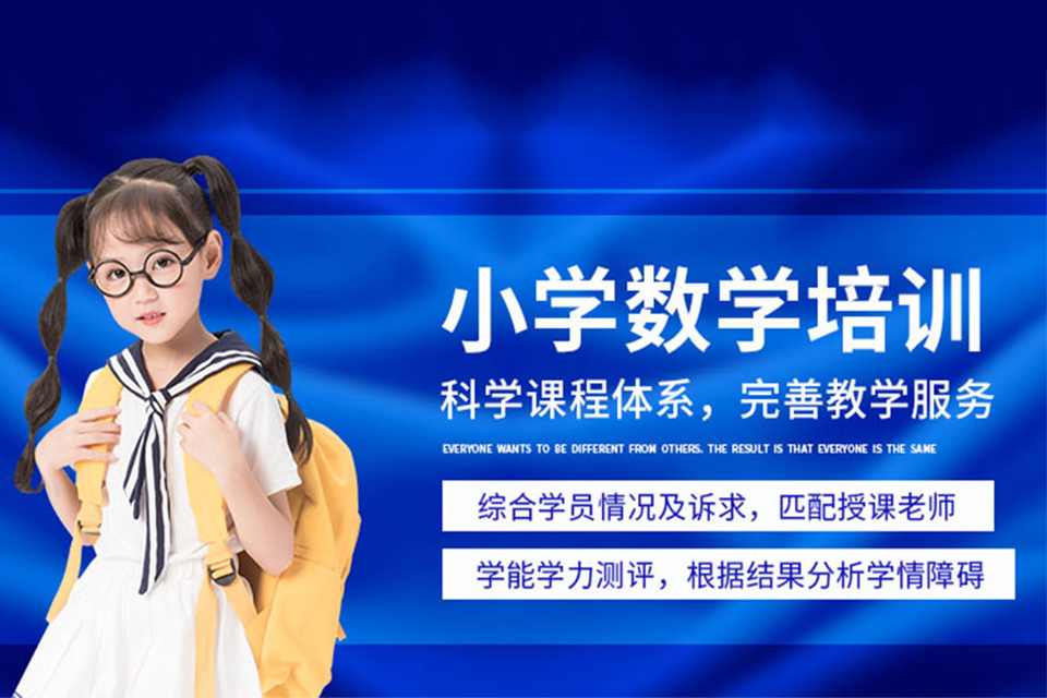 长沙小学数学辅导