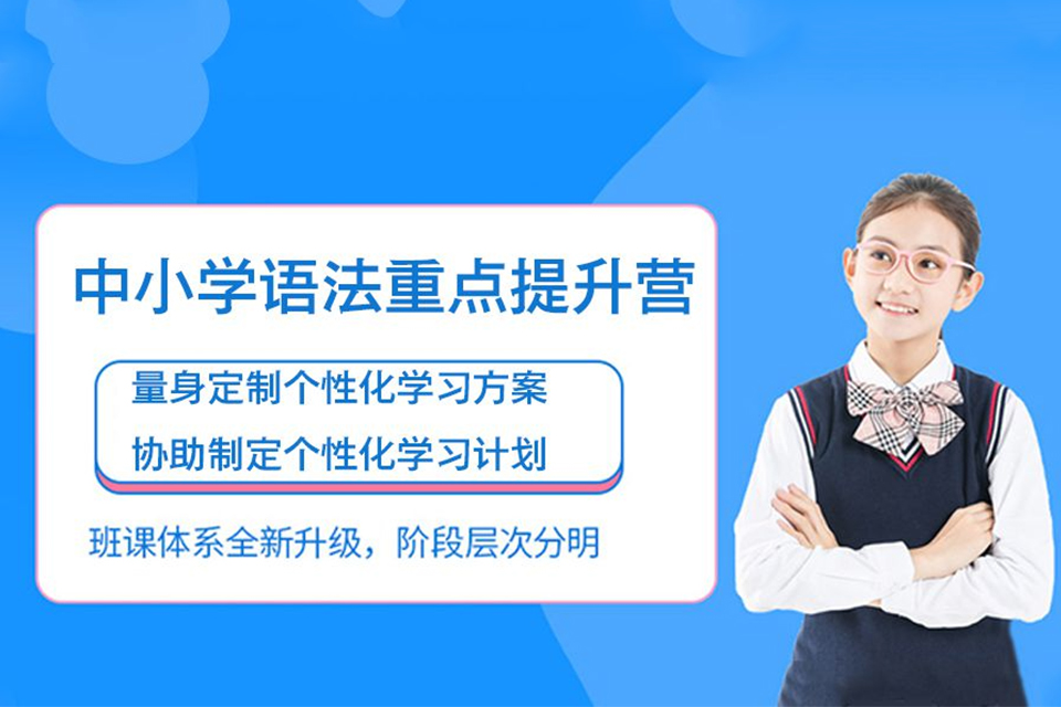 长沙中小学语法重点辅导