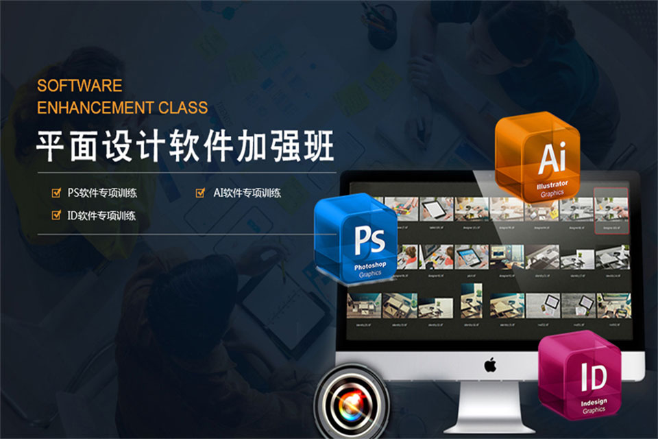 嘉兴平面设计软件加强班