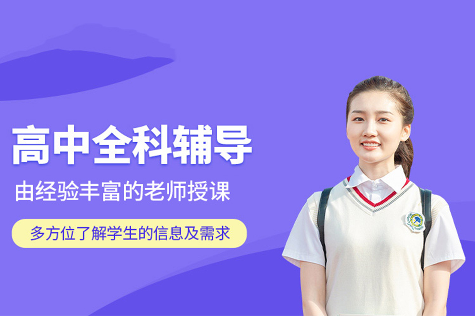 南京高中数理化辅导