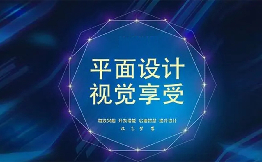 平面设计培训