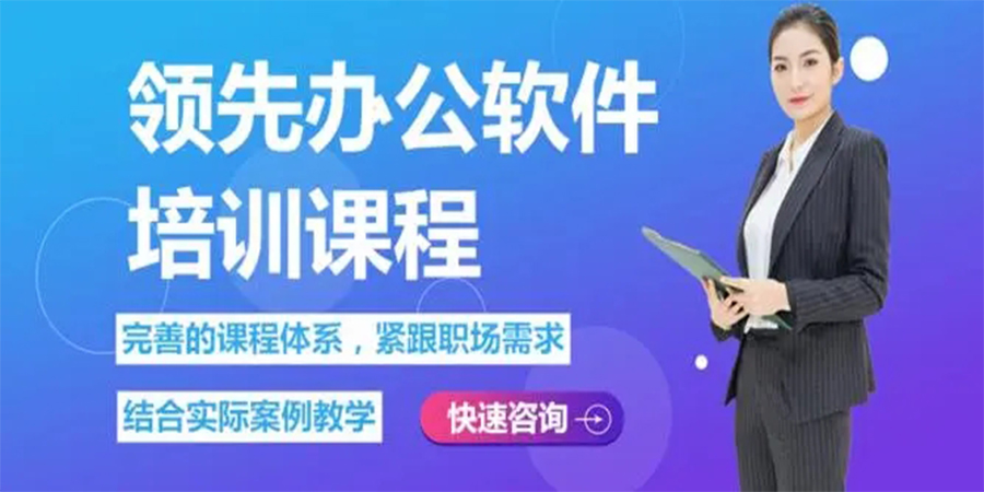 办公软件培训