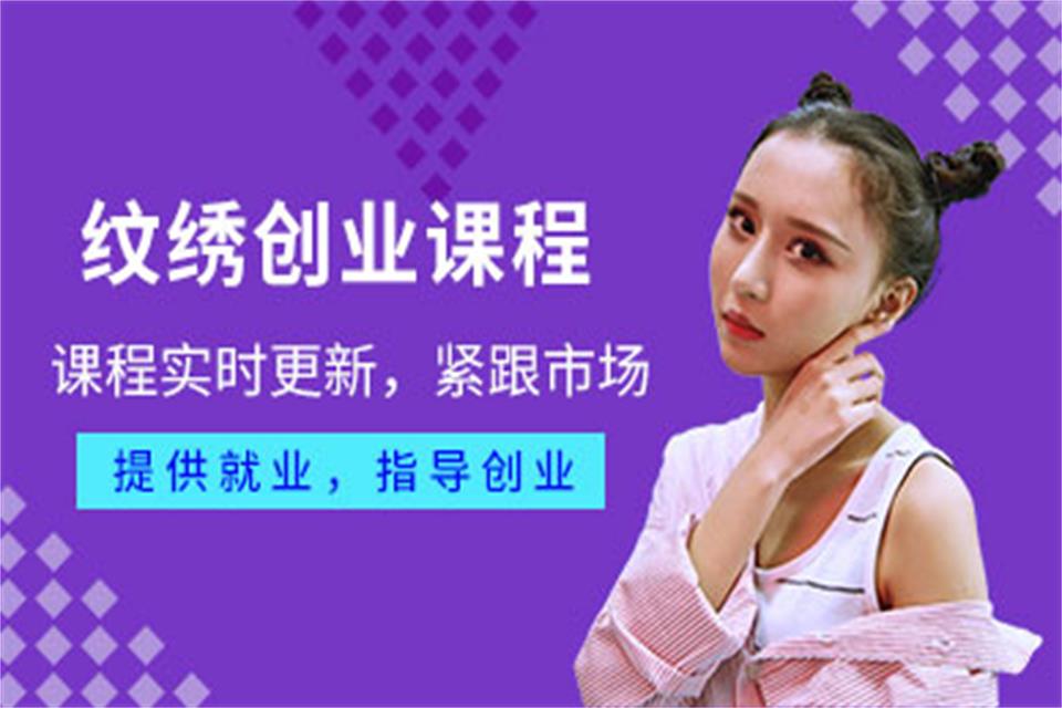 十堰纹绣培训班