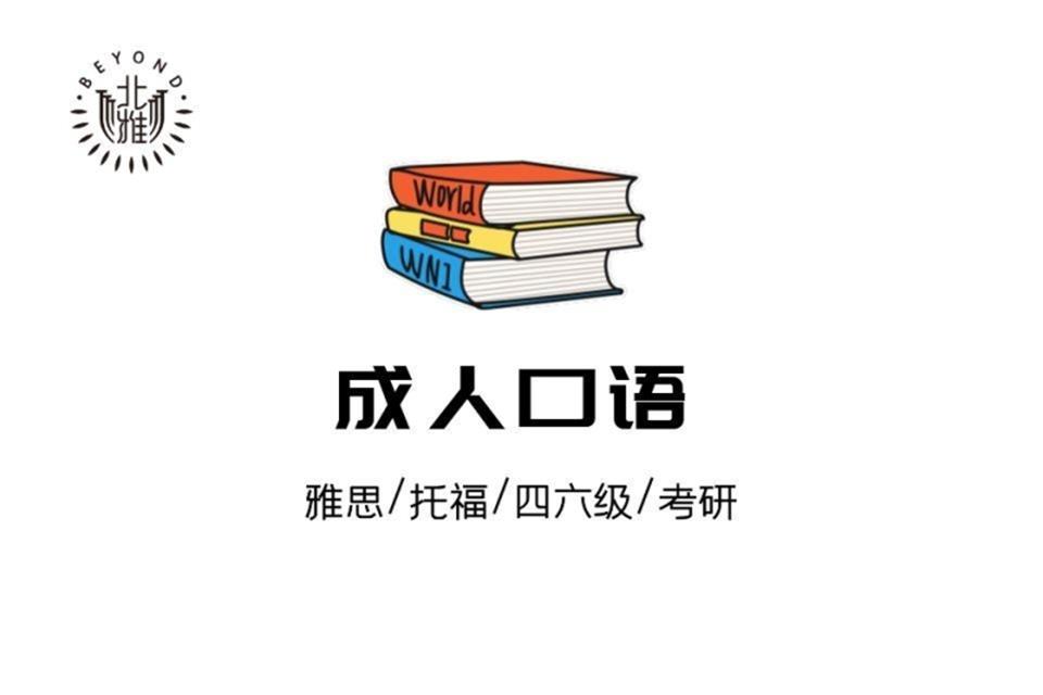 海口成人英语提升课程
