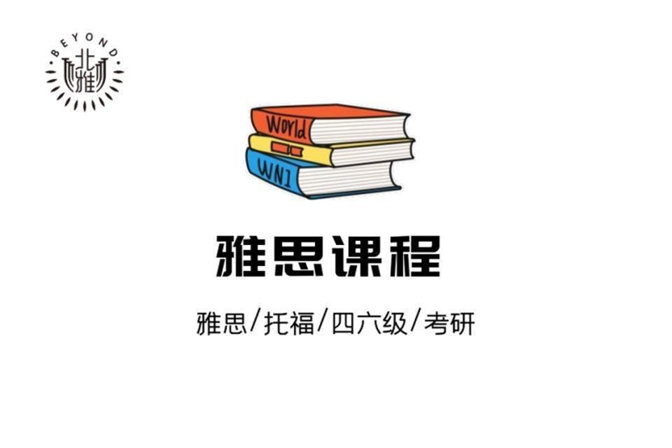 海口雅思培训班