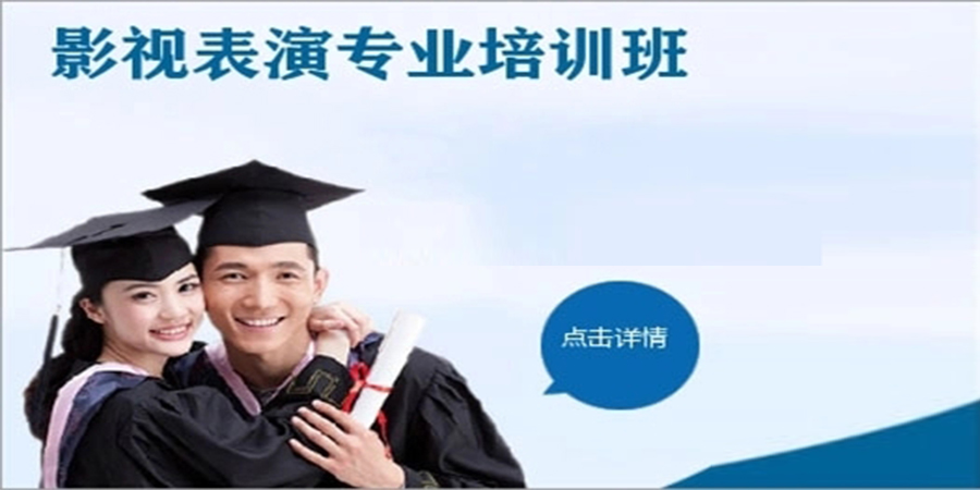影视表演培训