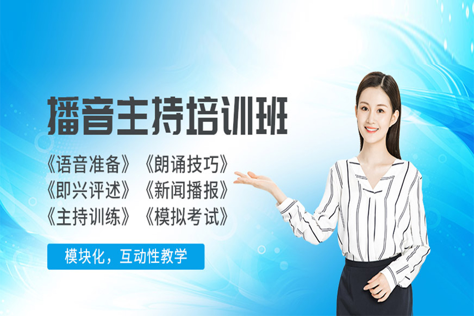 成都播音主持培训
