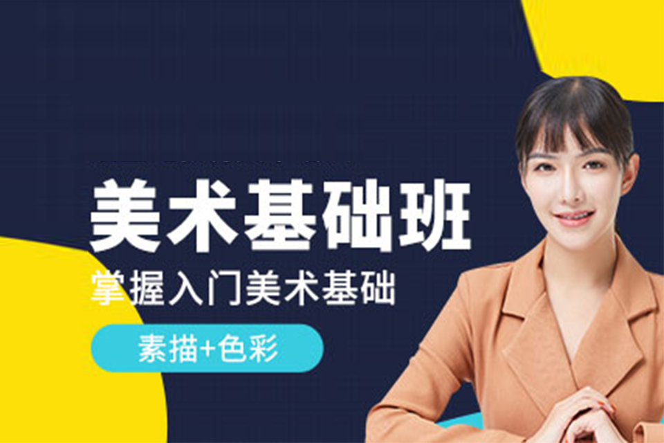 成都美术基础培训