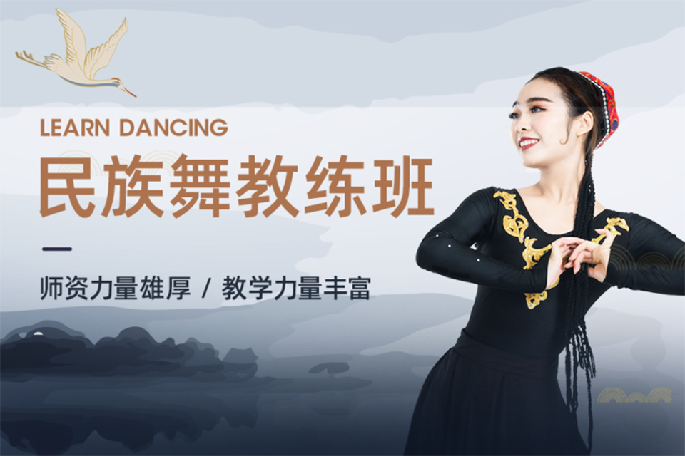 成都民族舞培训