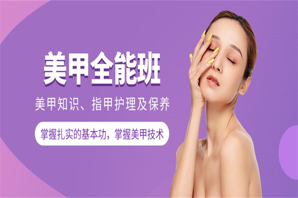 十堰美甲全能培训班