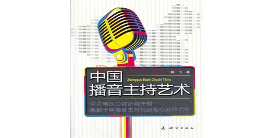播音主持培训