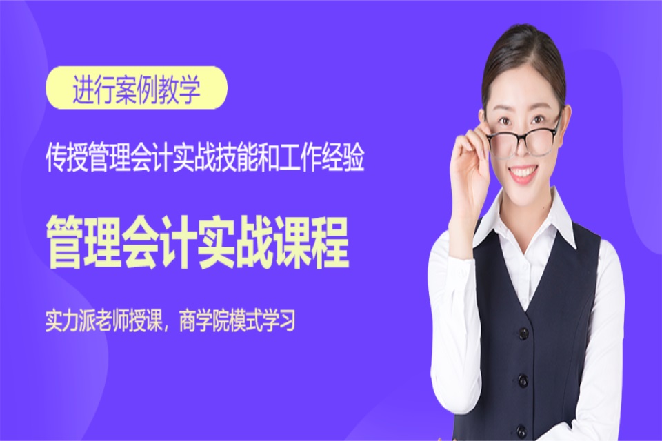 重庆管理会计培训