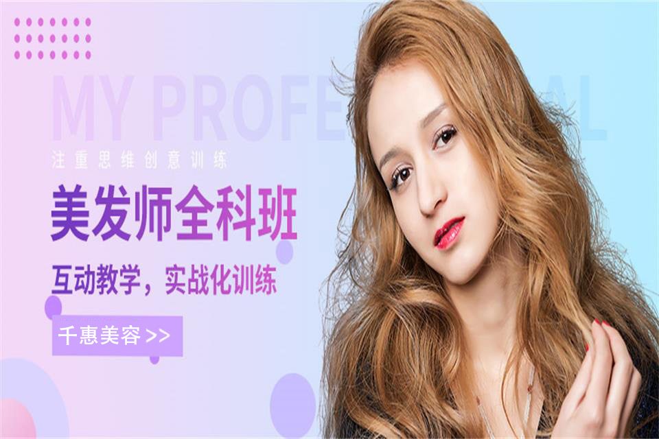 十堰美发师培训