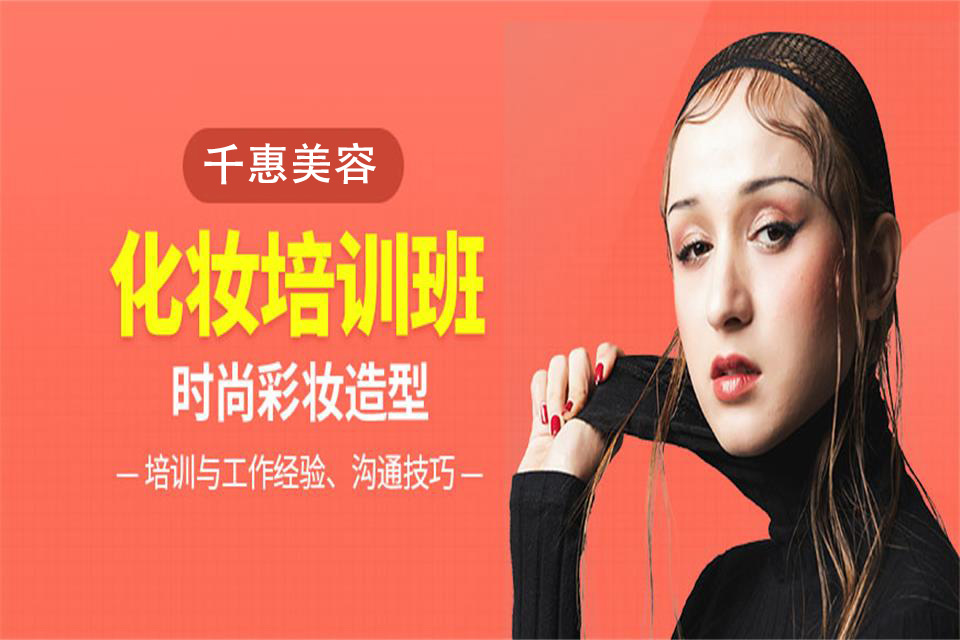 十堰化妆培训班