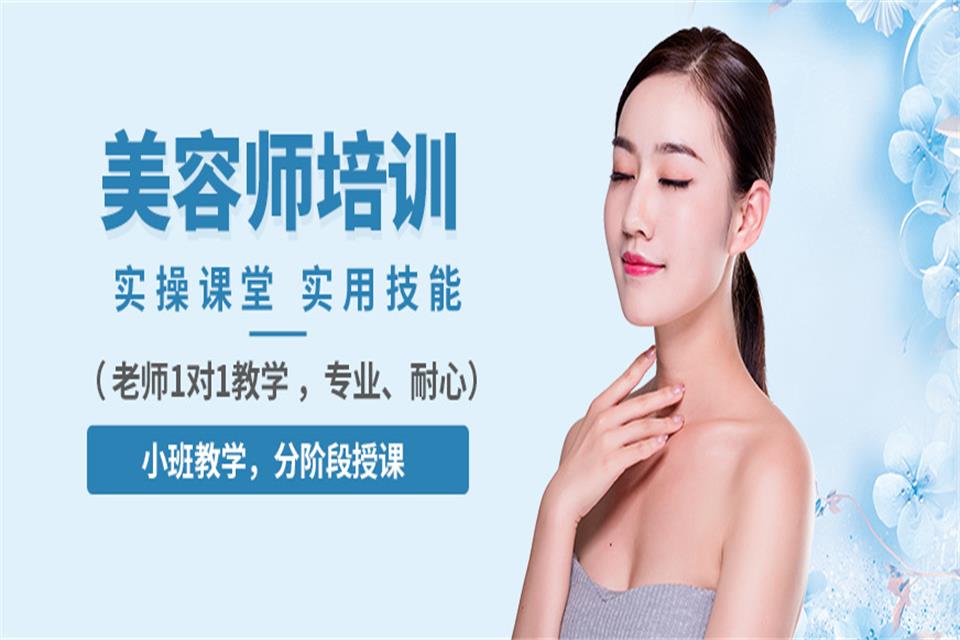 十堰美容培训班