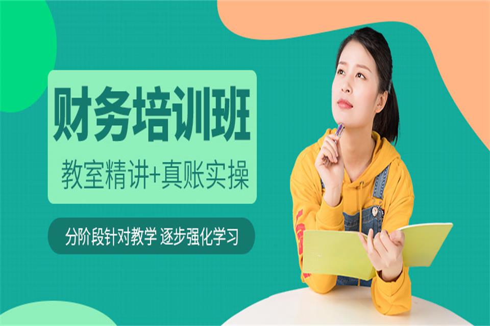 重庆财务会计培训
