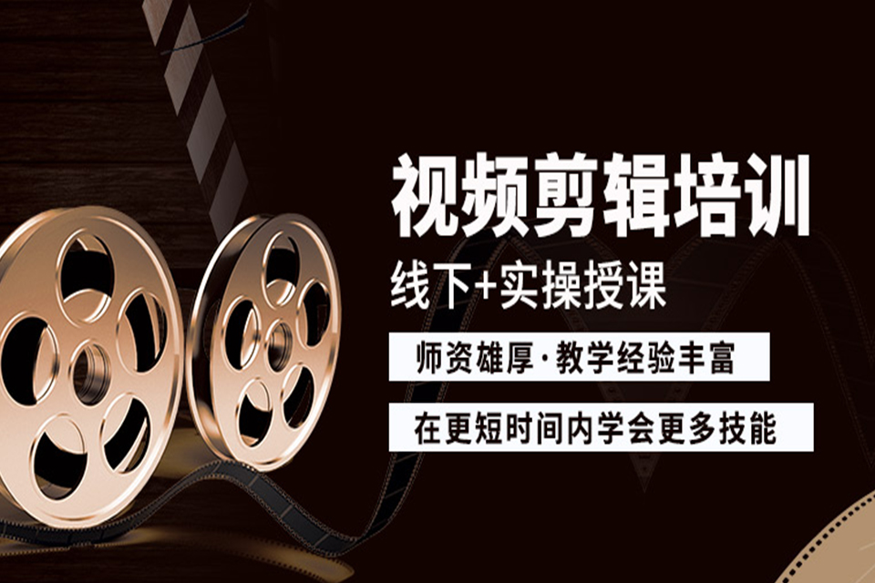 南通视频剪辑培训