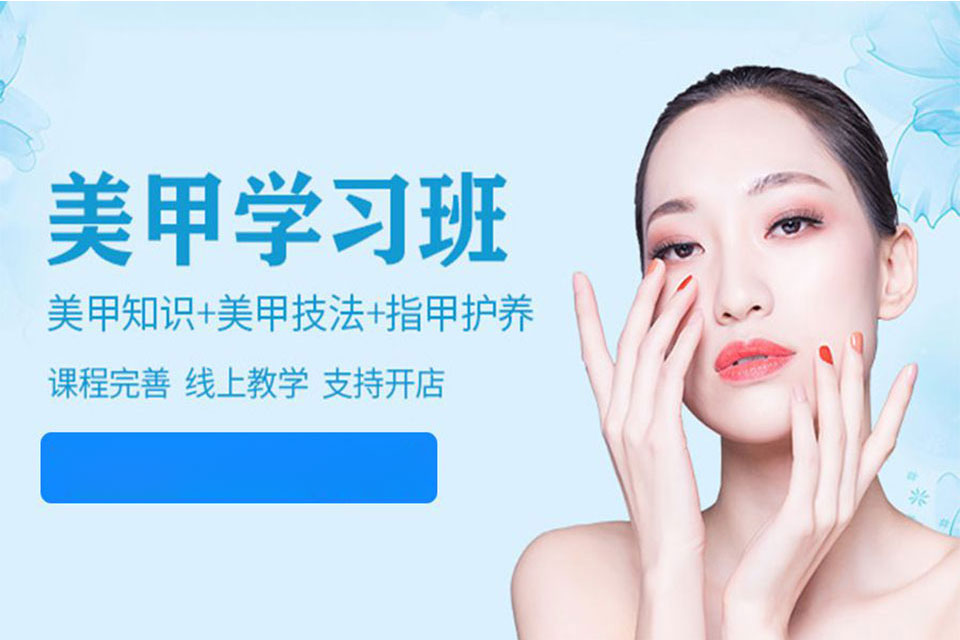 唐山美甲培训班