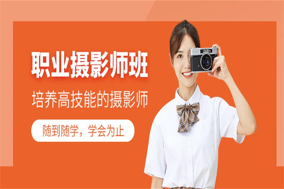 十堰职业摄影培训